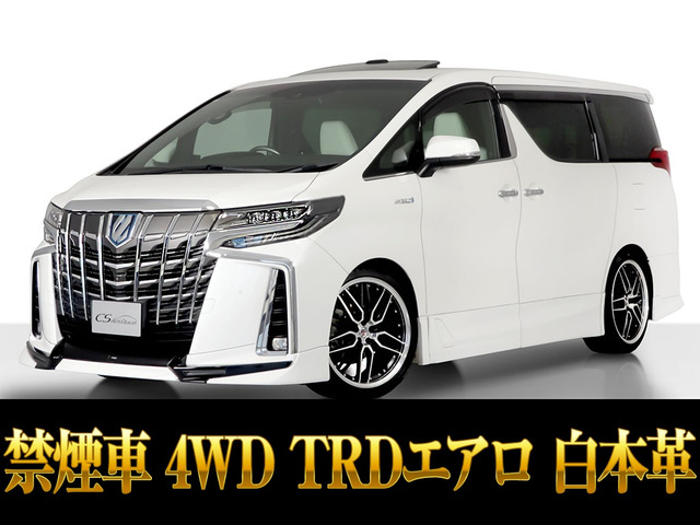 アルファード ハイブリッド 2.5 エグゼクティブ ラウンジ S E-Four 4WD 白本革 禁煙車