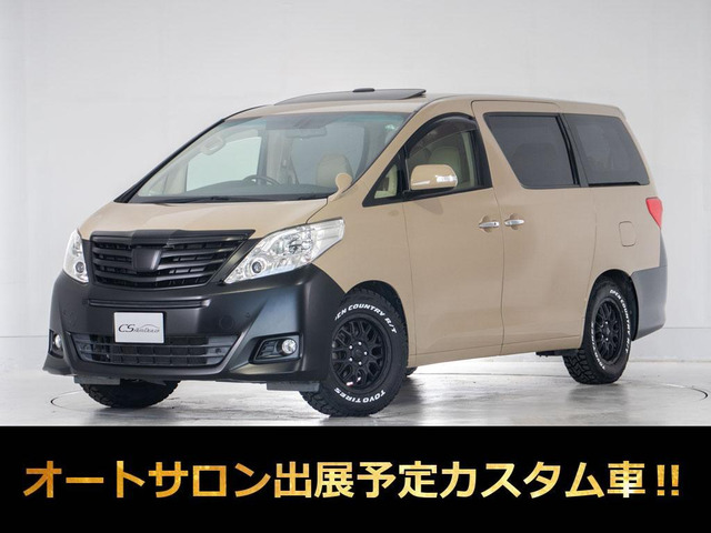 アルファード 2.4 240G 東京オートサロン出展予定車両
