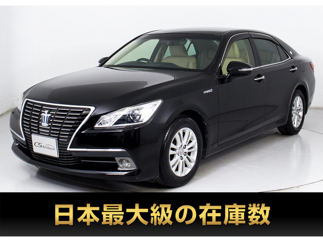 クラウンハイブリッド 2.5 ロイヤルサルーンG後席VIP 本革 禁煙車
