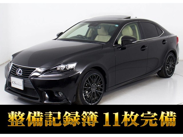 IS 300h バージョンL オプションAW SR 記録簿11枚