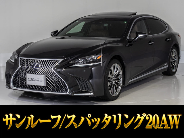 LS500h エグゼクティブサンルーフ 茶革 マクレビ