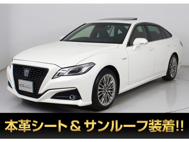 クラウンハイブリッド 2.5 S Cパッケージ禁煙 サンルーフ 全周囲カメラ 黒革