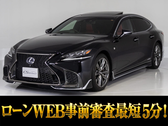 LS500h Fスポーツサンルーフ赤革モデリスタワンオーナー