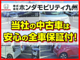 当社の中古車は全車安心の保証付き!品質の良い中古車を安心してお選びいただけます。