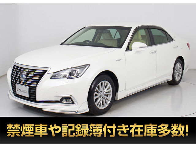 クラウンハイブリッド 2.5 ロイヤルサルーンG後期 禁煙1オーナー 本革 BSM