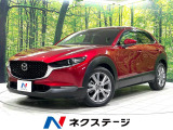 マツダ CX-30