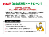 各種オートローンのご用意がございます!ライフスタイルに合わせてご提案が可能ですので、お気軽にご相談くださいませ♪