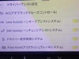 画面で様々なドライバーアシスト設定が可能です。