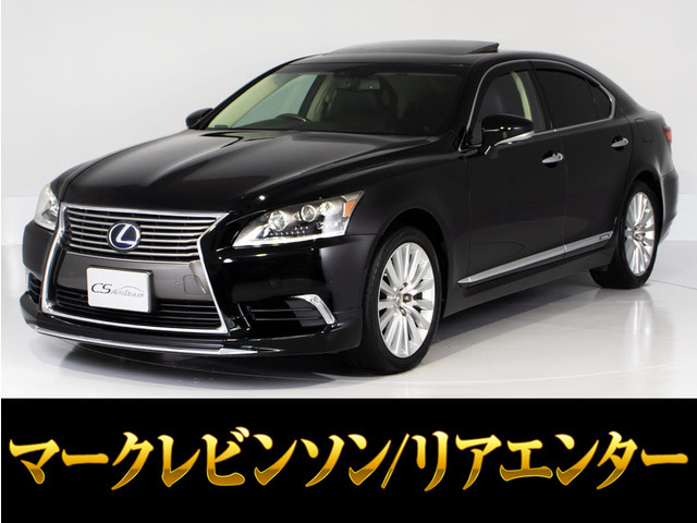 LS 600h バージョンL 4WD サンルーフ マークレビンソン リアエンター
