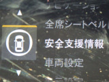 ★安全運転支援システム★搭載されているHonda SENSINGの設定ができます