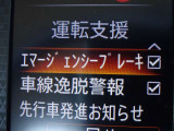 【エマージェンシーブレーキ】前方の車両や歩行者と衝突のおそれがあるとき、警報とブレーキにより、運転者の衝突回避操作を支援します。