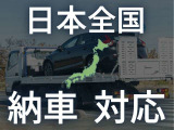 全国にご納車させていただいています!遠方のお客様もお気軽に!