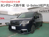 ホンダカーズ西千葉U-Select松戸北へようこそ☆お問合せは047-703-4311へお願いいたします。 お待ちしております。