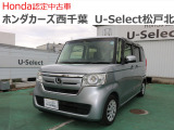 ホンダカーズ西千葉U-Select松戸北へようこそ☆お問合せは047-703-4311へお願いいたします。 お待ちしております。