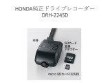 ホンダ純正ドライブレコーダーGathers DRH-224SDが装着されています。もしもの衝突の時、あなたの走行状態をしっかりと記録するドライブレコーダー。万が一の時にも安心です。