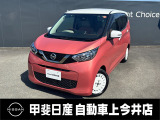 軽自動車を感じさせない風貌と内装のデイズ。今までの軽自動車の概念を覆すような走りとデザインを兼ね備えています。