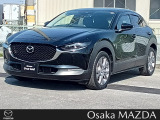 大阪マツダ香里ULです。CX-30 が入荷致しました!ご検討お願い致します。