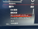 メーターディスプレイにて運転支援システムの設定変更が可能です