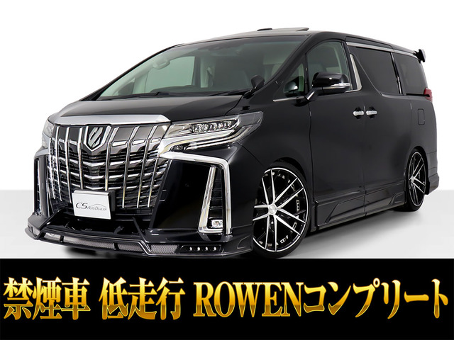 アルファード 2.5 S Cパッケージ ROWENコンプリート 21AW 禁煙車（3BA-AGH30W）