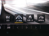 走行モードも選択できます!
