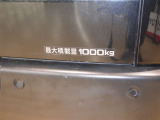 積載量は1000kg!