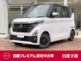 さあ!出かけよう。一歩先の景色へ、一歩先のあなたへ。行けるってたのしい!日産の先進運転アシスト技術「プロパイロット」の付いたデイズ ハイウェイスターです!安定した力強い加速でロングドライブも快適です