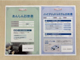 「サポカーあんしん診断」「ハイブリットシステム診断」実施済み。安心安全にお乗り頂けるようトヨタ専用診断機器で綿密にシステムを点検しています。