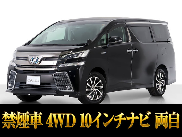 ヴェルファイアハイブリッド 2.5 ZR E-Four 4WD10インチ大ナビ リアモニター 禁煙