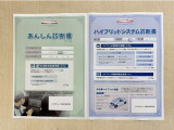 「サポカーあんしん診断」「ハイブリットシステム診断」実施済み。安心安全にお乗り頂けるようトヨタ専用診断機器で綿密にシステムを点検しています。