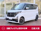 さあ!出かけよう。一歩先の景色へ、一歩先のあなたへ。行けるってたのしい!日産の先進運転アシスト技術「プロパイロット」の付いたデイズ ハイウェイスターです!安定した力強い加速でロングドライブも快適です