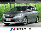 日産 ラフェスタハイウェイスター 2.0 G