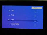 AM,FMラジオにデジタルTVがご利用いただけます。