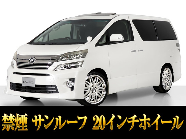 ヴェルファイア2.4 Z Gエディションサンルーフ 後席モニター 20AW 禁煙