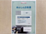 サポカーあんしん診断!トヨタ専用診断器で衝突被害軽減ブレーキなどの安全運転支援装置システムを点検しています。