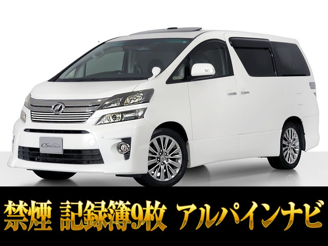 ヴェルファイア2.4 Z ゴールデンアイズII記録簿9枚 禁煙車