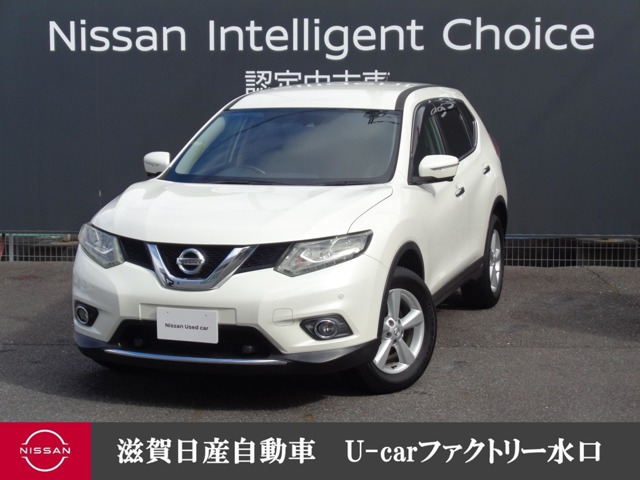 エクストレイル 2.0 20X エマージェンシーブレーキパッケージ 