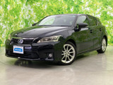 【中古車情報】レクサス CT 200h バージョン L  の中古車詳細（走行距離：9.4万km、カラー：ブラックオパールマイカ、販売地域：千葉県千葉市中央区）