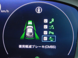 CMBS(追突軽減ブレーキ)・ミリ波レーダーと単眼カメラで前走車や歩行者」を検知。衝突する恐れがある場合音とディスプレーで警告をしさらに接近すると軽いブレーキ、強いブレーキと段階的に衝突回避を支援