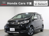 ホンダカーズ千葉U-Select成田へようこそ!人気車両で充実装備の一台!お薦めです!