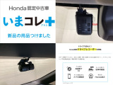 『いまコレ+新品・ドライブレコーダー付』。 Hondaが責任を持って整備した認定中古車に、もっと便利に、もっと多様に、新品の用品をつけた特別な中古車です。