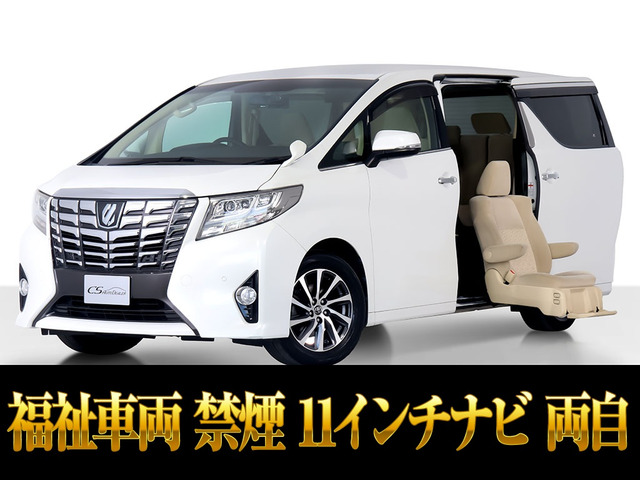 アルファード2.5 X福祉車両 新品タイヤ 両自 禁煙