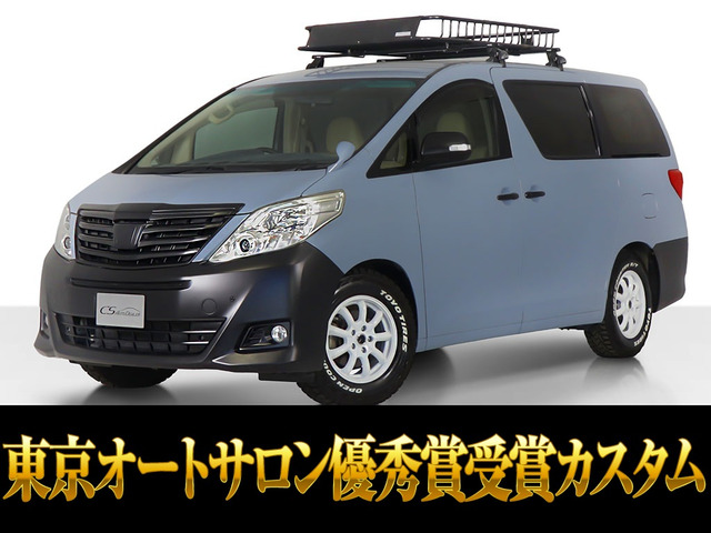 アルファード2.4 240X東京オートサロン優秀賞受賞カスタム