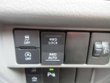 横滑り防止!アイドリングストップ!4WD切替!