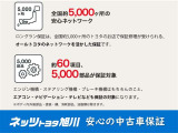【走行距離無制限の1年保証「ロングラン保証」付き】約60項目、5000部品が保証対象!そして全国のトヨタテクノショップで保証修理OK☆