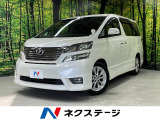 トヨタ ヴェルファイア
