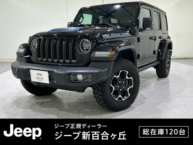 ラングラー アンリミテッド ルビコン 4xe 4WD 