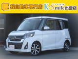 日産 デイズルークス