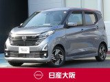 日産大阪UCARS東大阪です。人気のデイズ660ハイウェイスターXプロパイロットエディションがグレーで登場です。ぜひご来店の上現車をお確かめください。