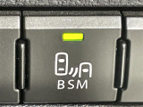 【ブラインドスポットモニター(BSM)】ドアミラーでは確認しにくい、後側方エリアに存在するクルマや、急接近してくるクルマを感知してお知らせすることで、不意の衝突を回避をサポートします!