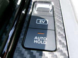 信号待ちの間などの停止中にブレーキペダルから足を離しても、そのまま停止し続けてくれるのが、「オートブレーキホールド機能」